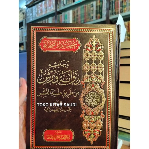 

Mushaf dan catatan pinggir riwayat warsy_y مصحف و بهامشه رواية ورش