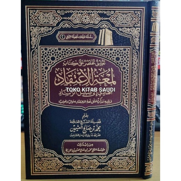 

تعليق مختصر على كتاب لمعة الإعتقاد Ta'liq mukhtashor ala kitab lum'atul i'tiqod_d