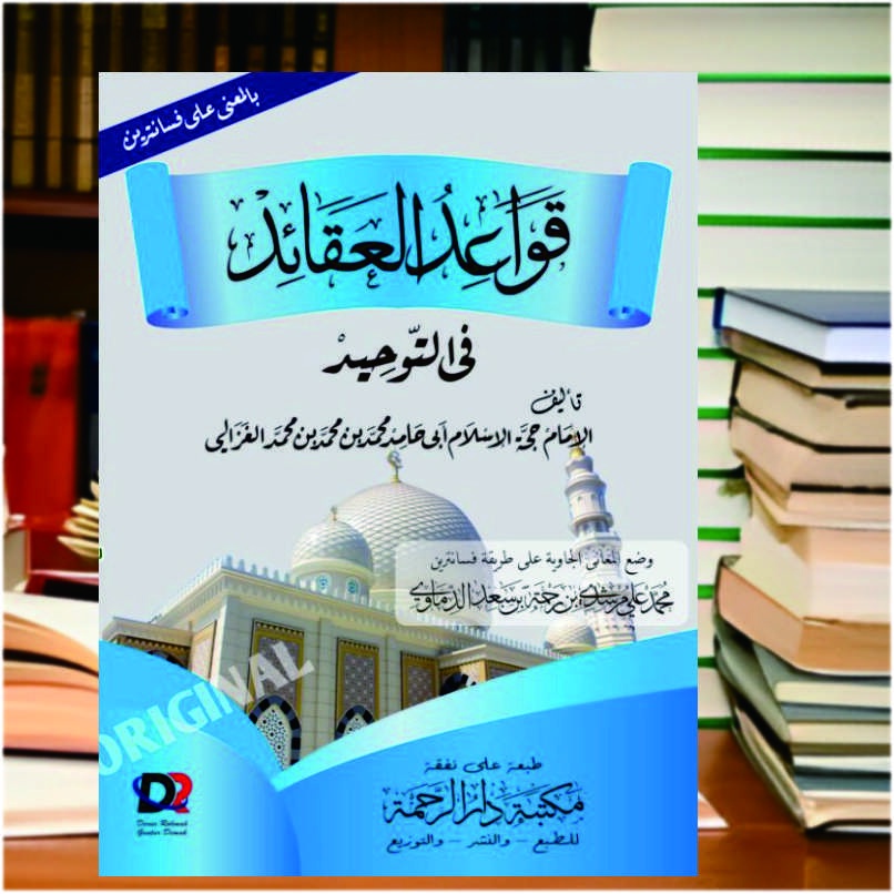 Kitab Qowaidul Aqoid fi Tauhid, قواعد العقائد في التوحيج (Dasar aqidah tauhid) - karya Imam Ghozali,