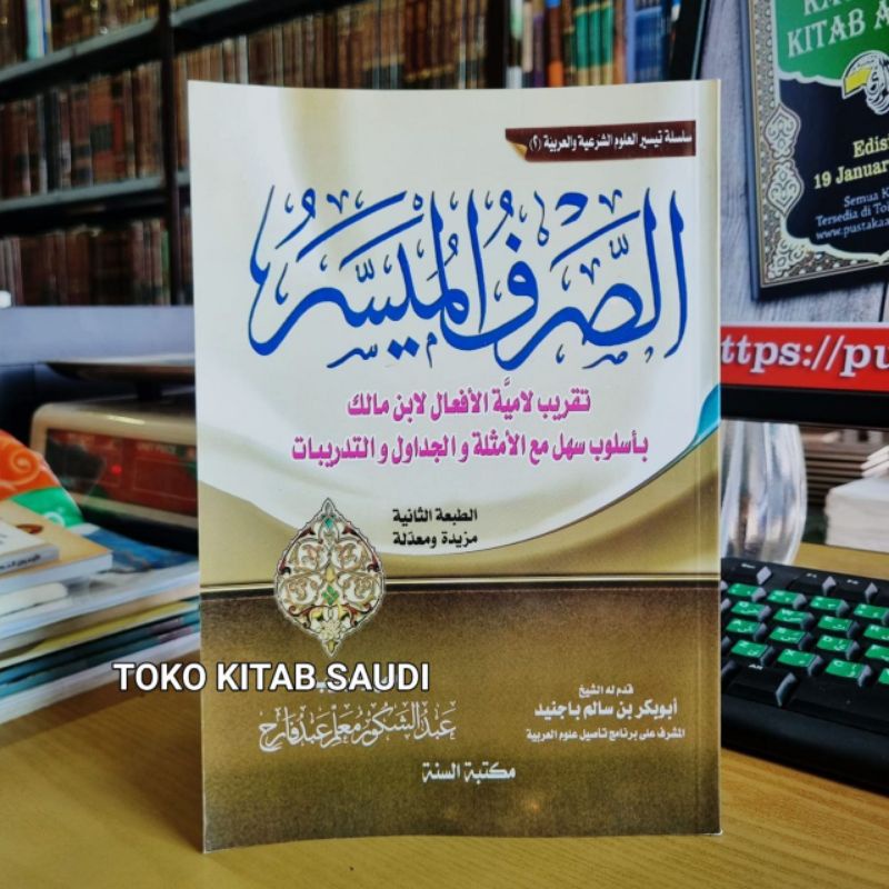 

الصرف الميسر تقريب لامية الأفعال shorf muyassar_r