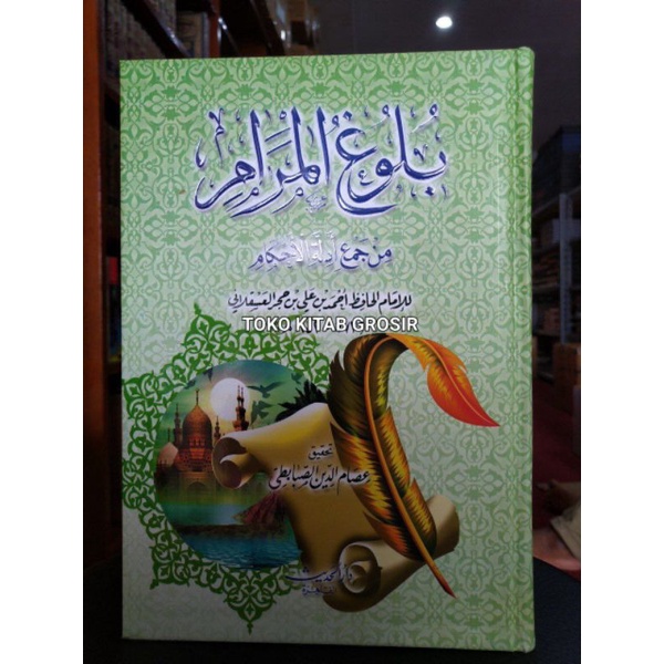 

بلوغ المرامBulughul marom bulugul