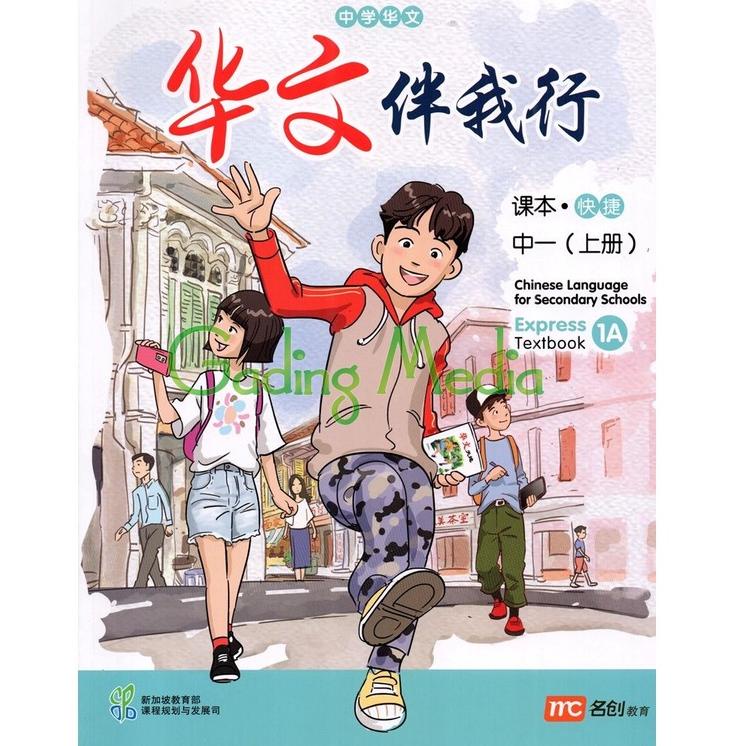 

[KODE KD9EQ] Mandarin CLSS Chinese Language for Secondary New Edition 1 - 3