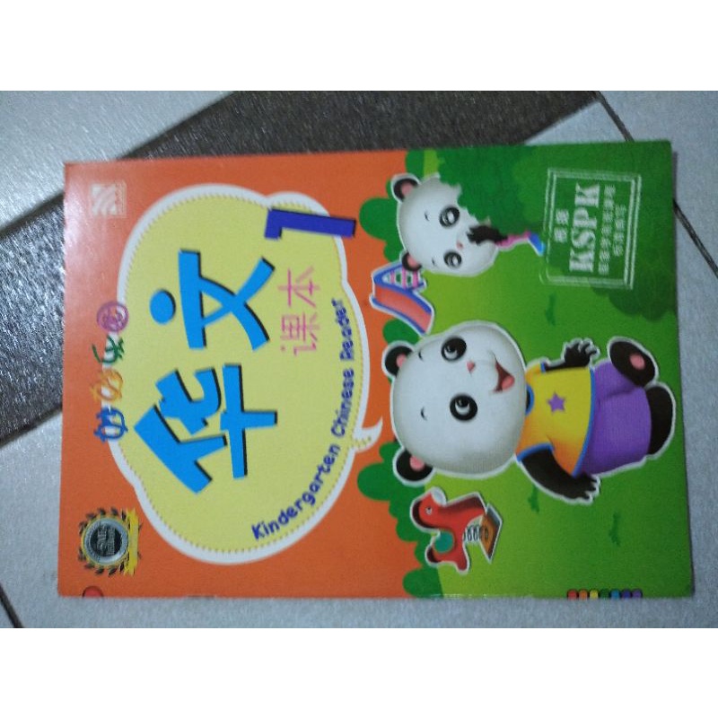 

Buku mandarin hua wen 1 textbook