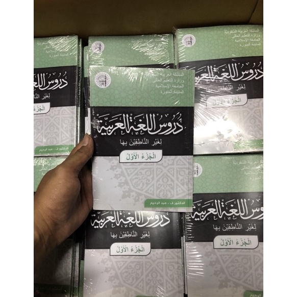 K772 Kitab Durusul Lughah Al Arabiyyah Jilid 1 2 3&4  Durusul Lughoh Al Arabiyyah Syaikh Abdurrahiim
