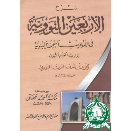 Syarah Arbain Nawawi Arab CD ; SC ; Standar