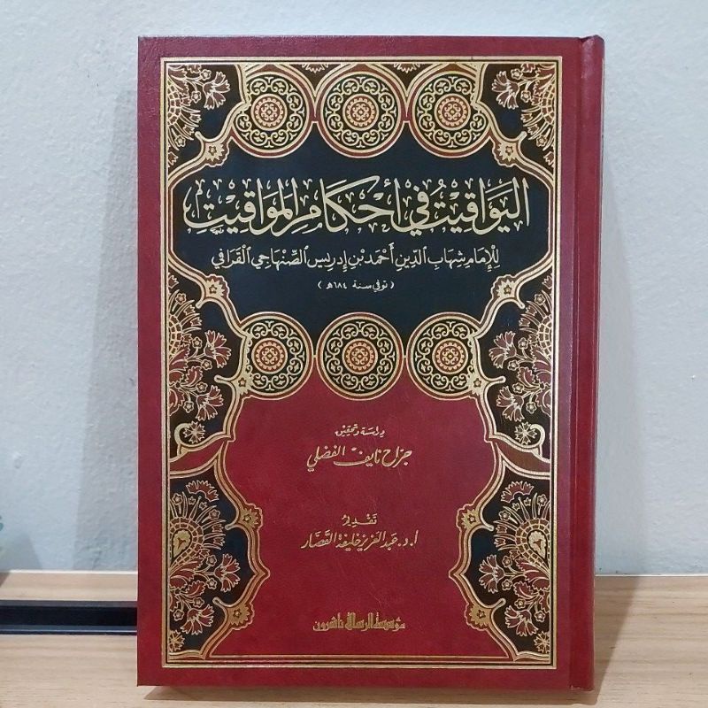 Al Yawaqit Fi Ahkamil Mawaqit/ Yawaqit Fi Ahkamil Mawaqit Cetakan Muassasah Risalah