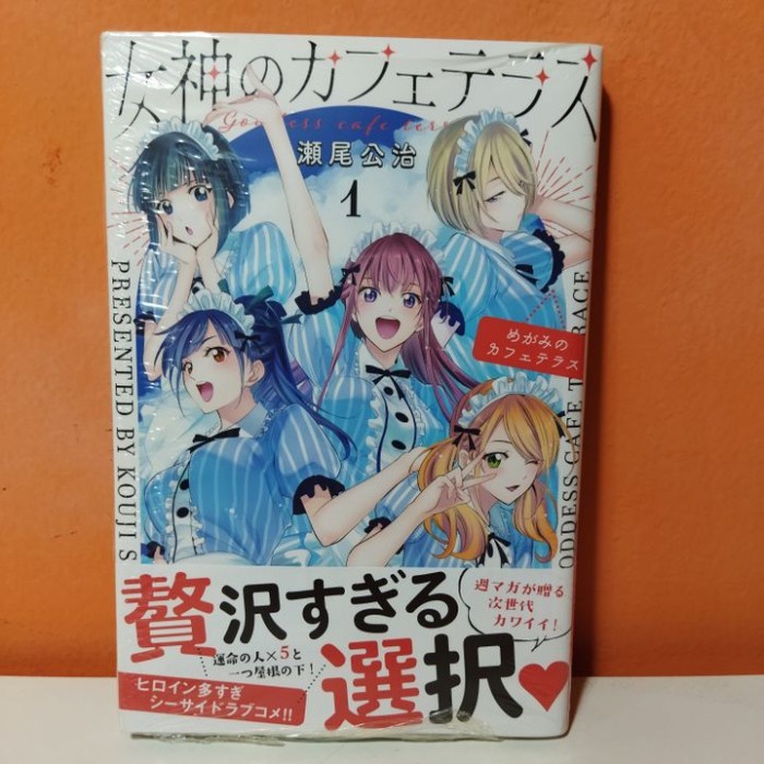 MUST HAVE KODANSHA WEEKLY SHONEN MAGAZINE KC MANGA MEGAMI NO CAF TERRACE 1 TERLARIS