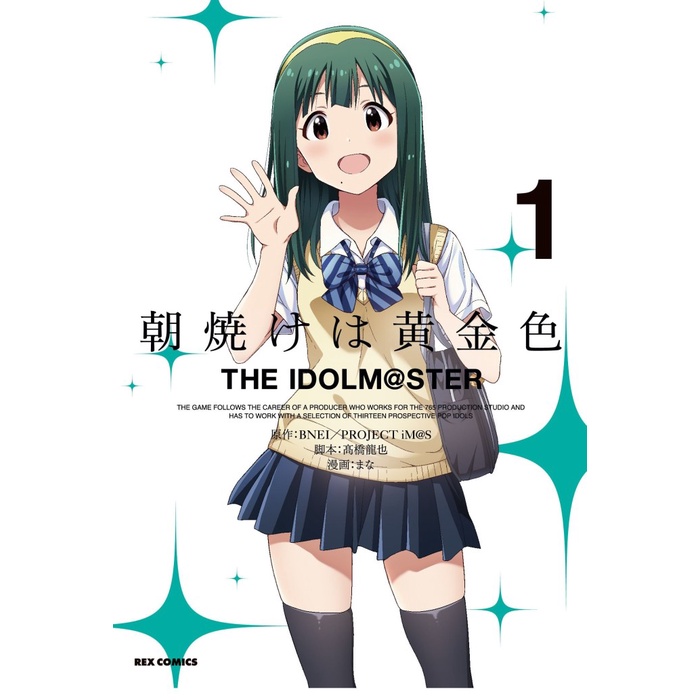 FLASH SALE IDOL MASTER 1 - ASAYAKE WA OUGONSHOKU - IDOLMASTER KOMIK MANGA JEPANG TERLARIS