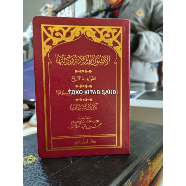 

الأصول الثلاثة -ushul tsalatsah القواعد الأربع - al qowaidul arba شروط الصلاة -syurut sholah_hكشف الشبهات kasyfu syubuhat