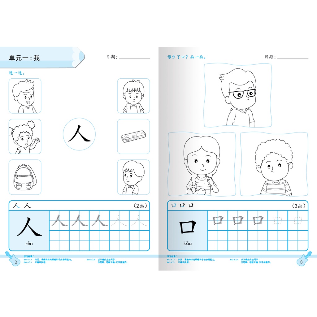 [KY] Mandarin Reader Book 1-4, Activity Book 1-4 And Writing Book 1-4 For Preschool/Primary Ages 5-6