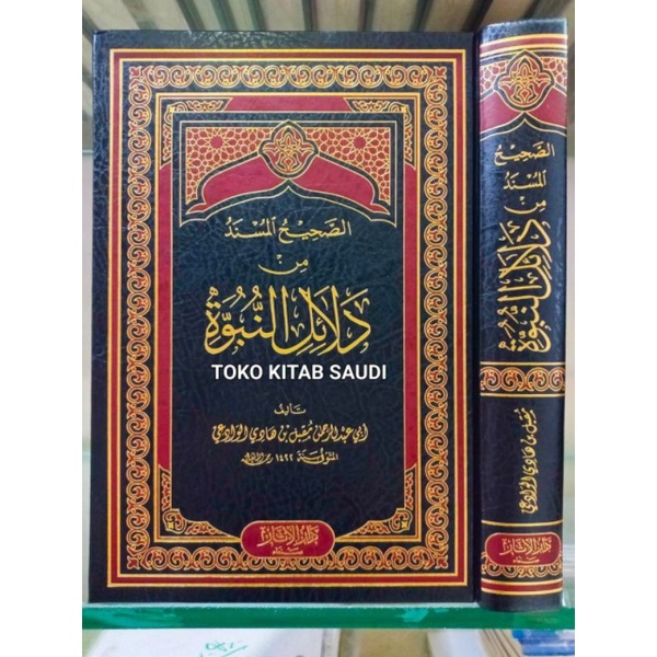 

الصحيح المسند من دلائل النبوةAs shohihul musnad_d