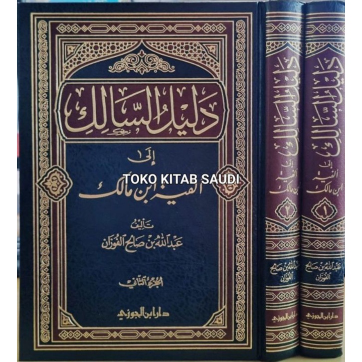 

دليل السالك إلى ألفية ابن مالك Dalilu salik ila alfiyyah Ibnu malik dalilus_s