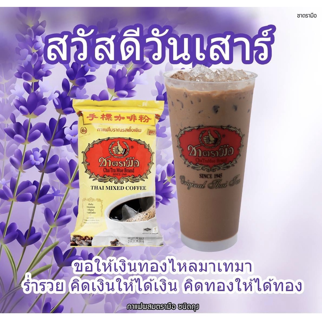 CHATRAMUE THAITEA GREENTEA COFFEE REPACK 100GR