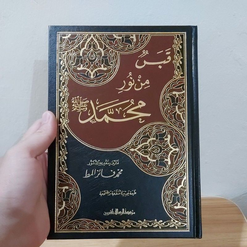 Qobas Min Nur Muhammad Cetakan Muassasah Risalah
