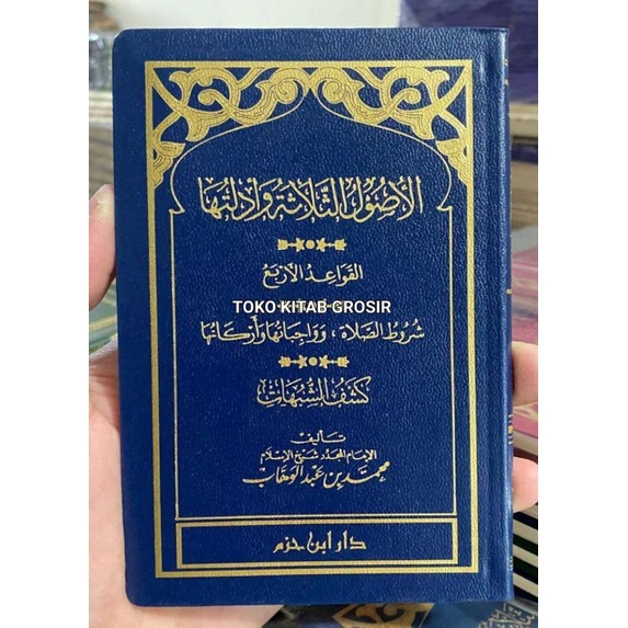 

الأصول الثلاثة ومعه القواعد الأربع وشروط الصلاة وكشف الشبهات - 10 * 15 - ushul tsalatsah al qowa'idul arba syuruthus sholah kasyfu syubuhat