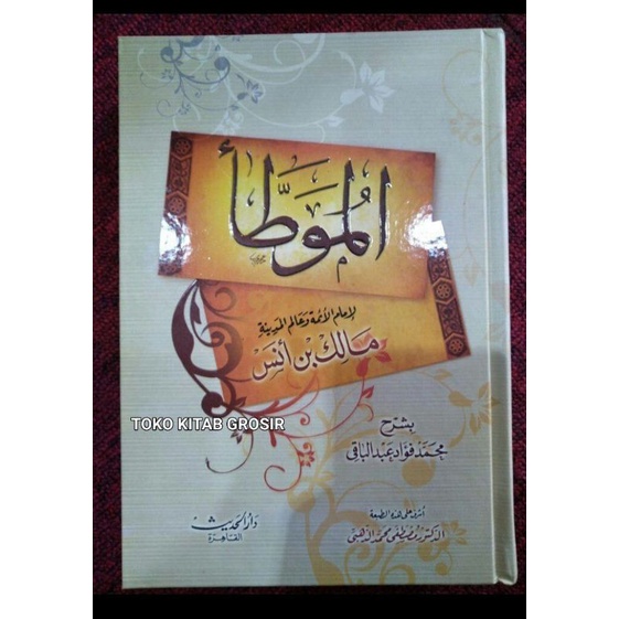 

Al-Muwatho al muwattho' الموطأ