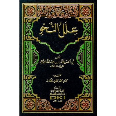 Terlaris Ilalun Nahwi//Al Warroq