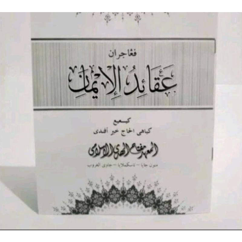 

Pangajaran aqoidul iman sunda