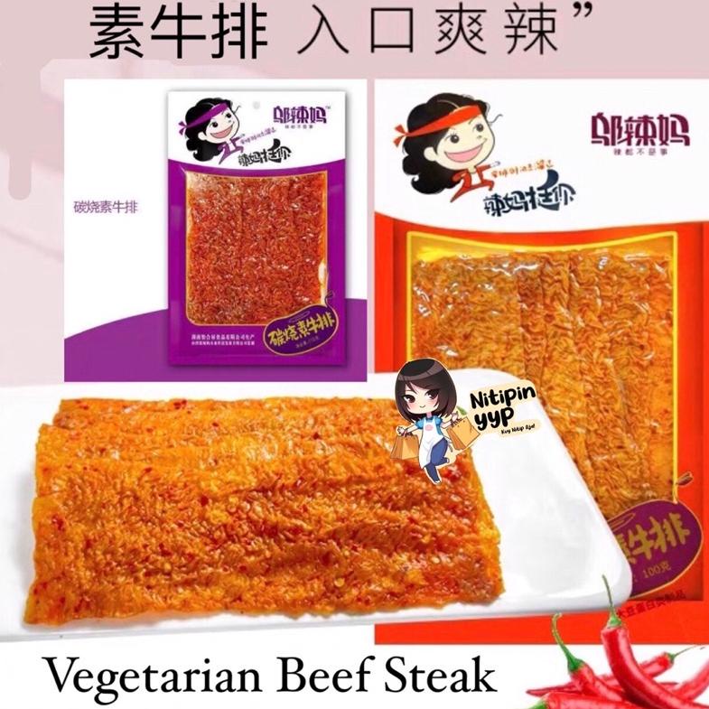 

STAR [HALAL VEGE] Dendeng WULAMA Vege Beef Steak - LaTiao DaLaPian Wu La Ma Rasa Sapi Pedas - Beef Vegetarian Snack China