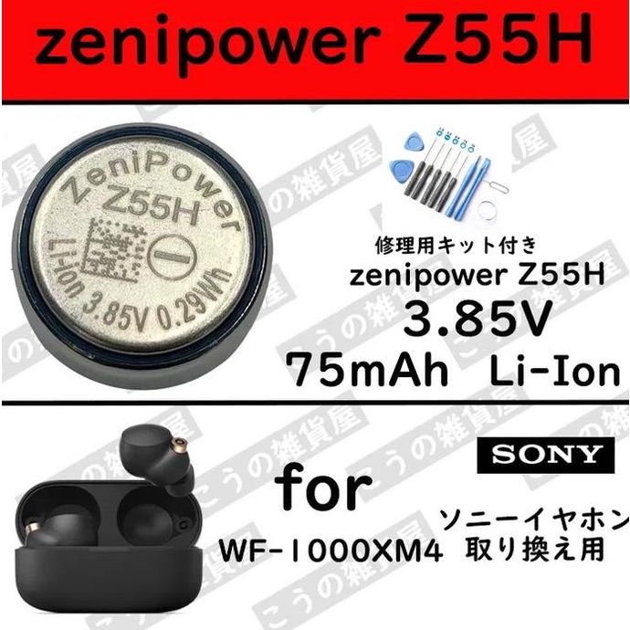 Terbaru Baterai Zenipower Z55H Tws Sony Wf-1000Xm4