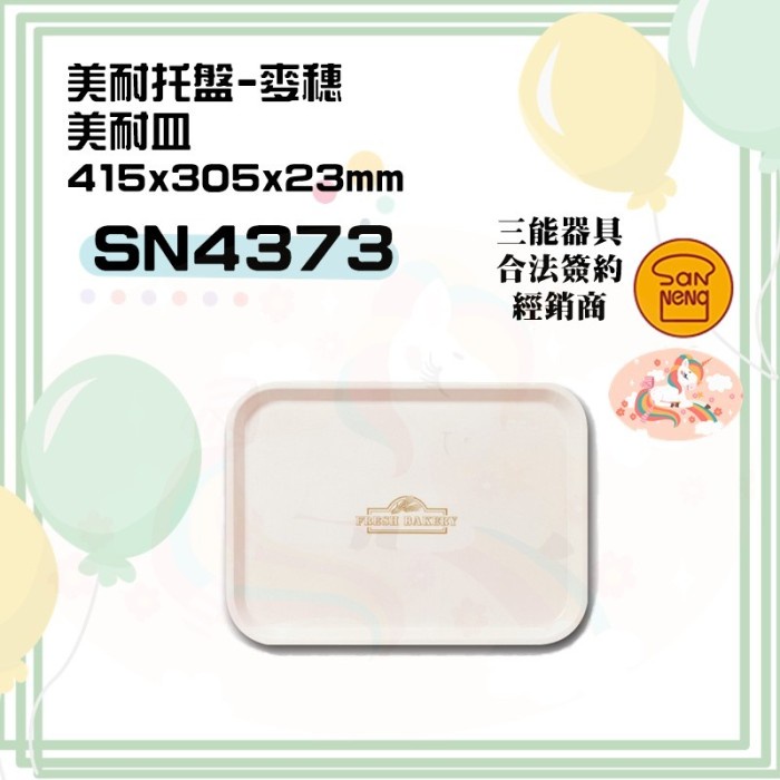 

Sanneng SN4373 - Melamine Display Tray (White) 41.5X30.5cm Nampan Roti