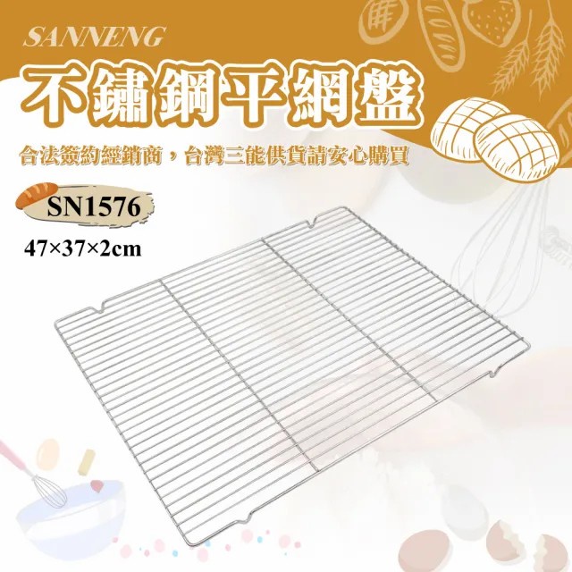 

Sanneng SN1576 - Cooling Rack Stainless Steel (Electrolysis) 47x37cm