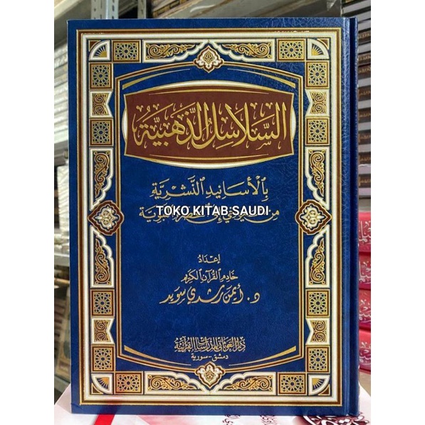 

السلاسل الذهبية بالأسانيد النشرية - فني silsilah dzahabiyyah