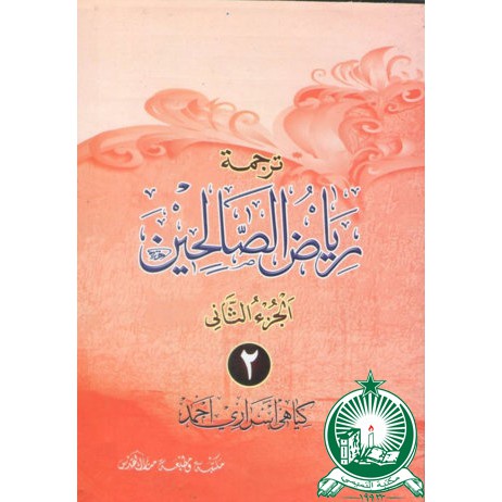 Riyadhus Sholihin Jawa 2 CD ; SC  ; Standar