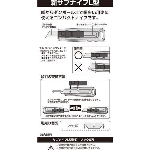 

OLFA utility knife new sub knife L type total length 112mm 108B