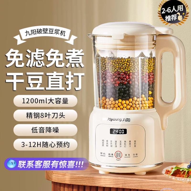 ❤Joyoung portable blender juicer machine Smart No filter soy milk maker Automatic Mute soy milk mach