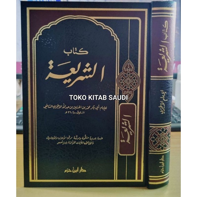 

كتاب الشريعة - kitab asy syari'ah as syariah_h