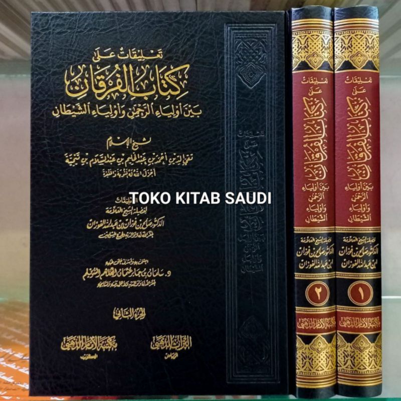 

تعليقات على كتاب الفرقان بين أولياء الرحمن وأولياء الشيطانTa'liqot ala kitabul furqon baina auliya'ur rohman wa auliya syaithon_n
