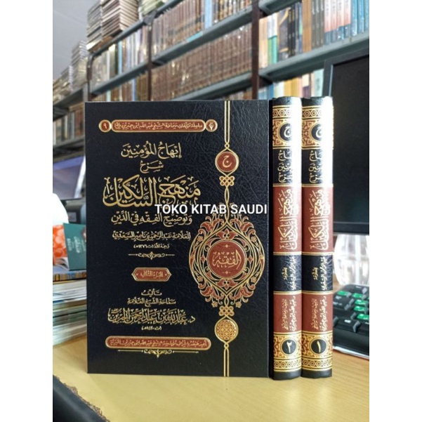 

إبهاج المؤمنين بشرح منهج السالكين 1/2 - ibhajul mu'minin syarah manhajus salikin_n