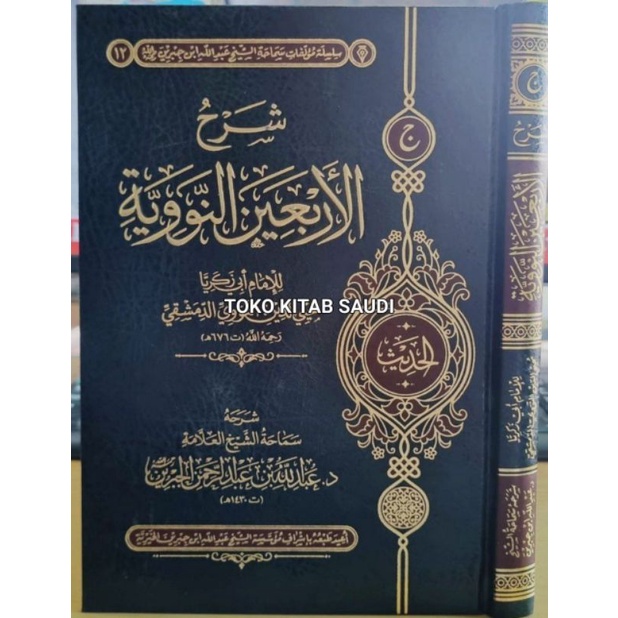 

شرح الأربعين النوويةSyarah arbain Nawawi_i