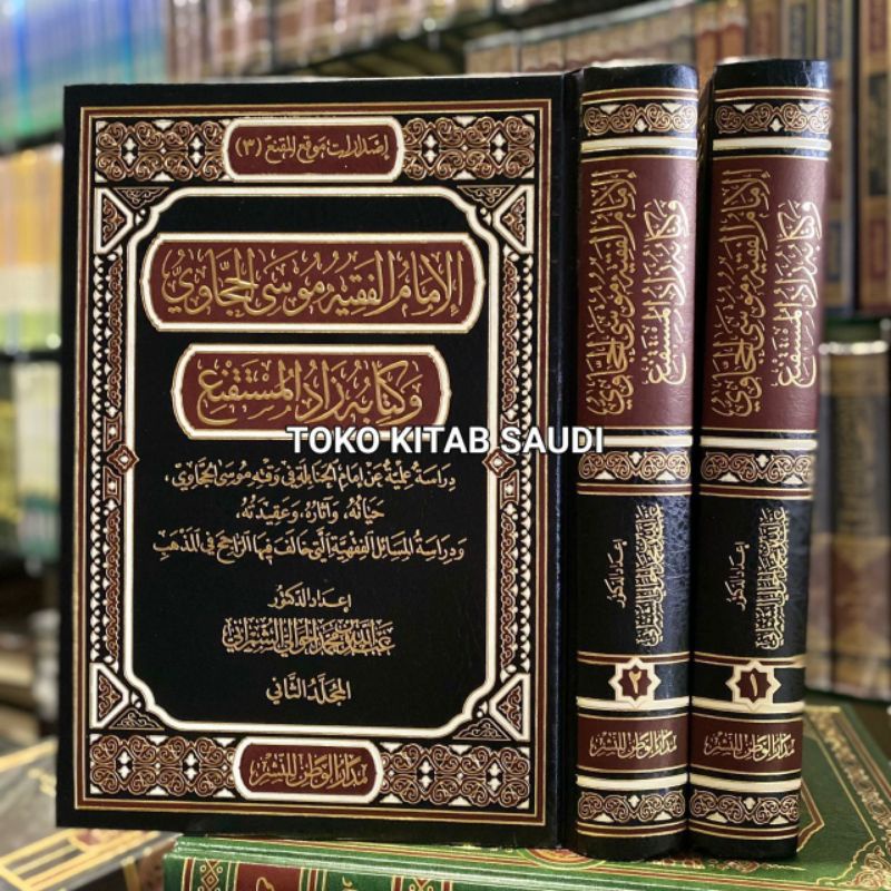 

الإمام الفقيه موسى الحجاوي وكتاب زاد المستقنع imam faqih musa Al hajawi_i
