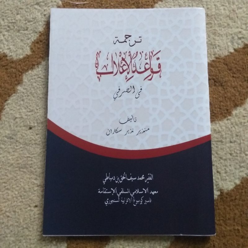 terjemah / surahan / penjelasan sunda qowaidul qoidah ilal elal i'lal e'lal surahan penjelasan sunda