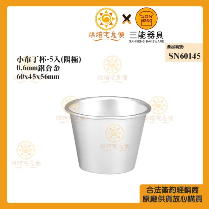 

Sanneng SN60125 - Round Cup Mould Anodized 5 Pcs/Set 5.3x3.7x5cm