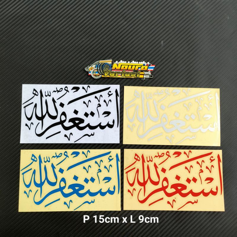stiker cutting arab istighfar astaghfirullah berkualitas