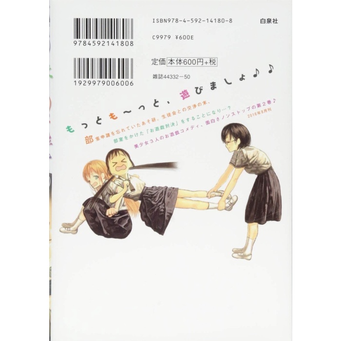 FLASH SALE ASOBI ASOBASE 2 - WORKSHOP OF FUN - KOMIK MANGA JEPANG IMPORT JAPAN TERMURAH
