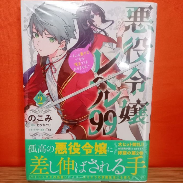 PROMO KADOKAWA B'S-LOG COMICS MANGA AKUYAKU REIJOU LEVEL 99 VOL. 2 TERMURAH
