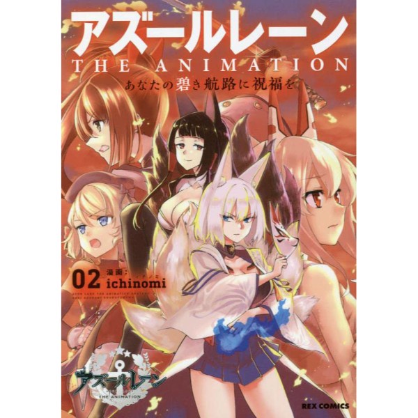 MUST HAVE AZURE LANE THE ANIMATION 2 - 9784758083836 TERBARU