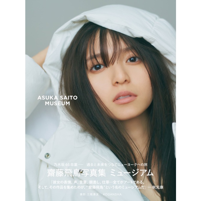 Best Seller Photobook Saito Asuka Museum