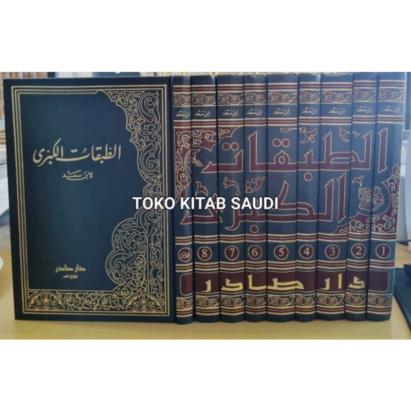

الطبقات الكبرى لابن سعد 1/9 - at thobaqot kubro ibnu sa'ad_d