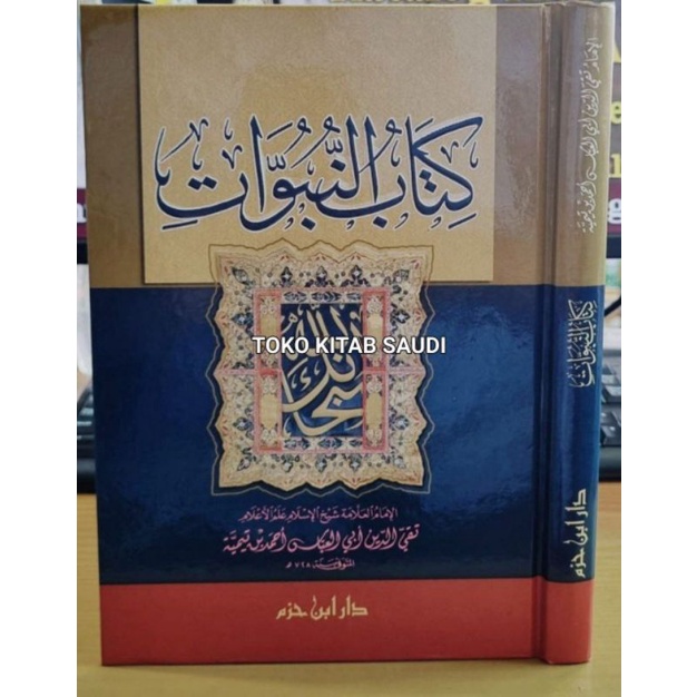

كتاب النبوات - kitab an nubuwwat kitab nubuwwah_h