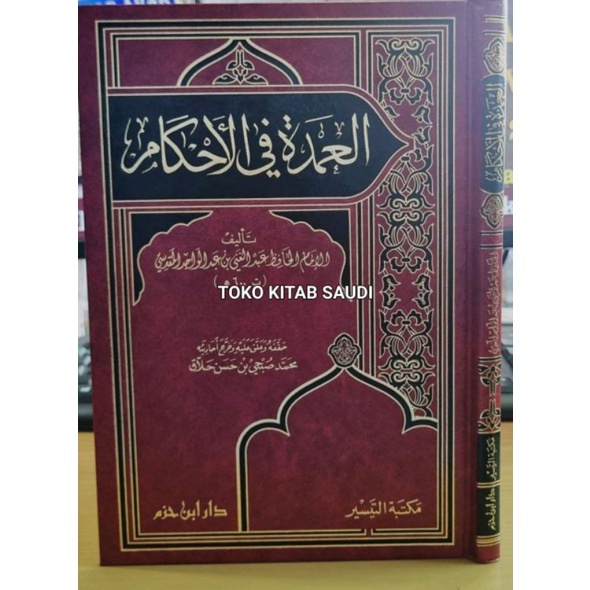 

العمدة في الأحكام - umdatul ahkam al umdah fi ahkam_m