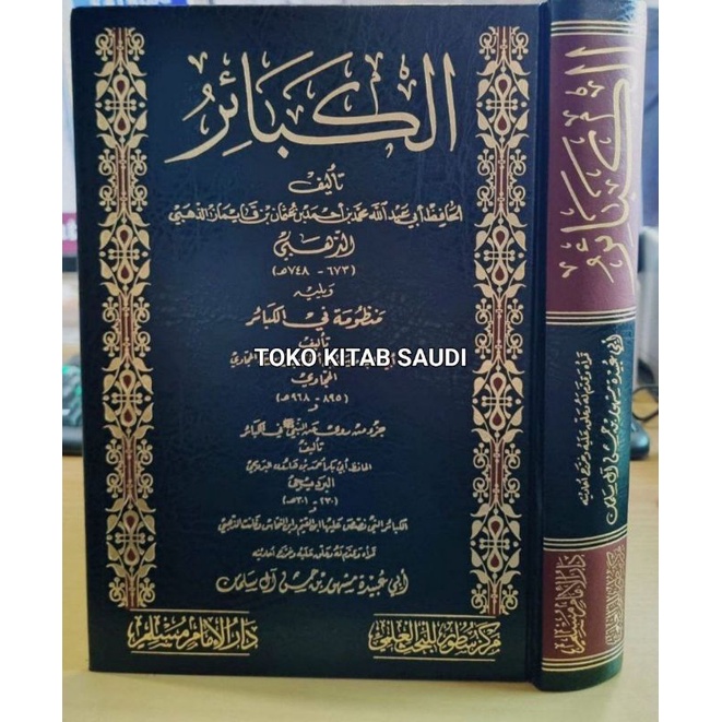 

الكبائر للحافظ الذهبي - alkaba'ir imam dzahabi_i