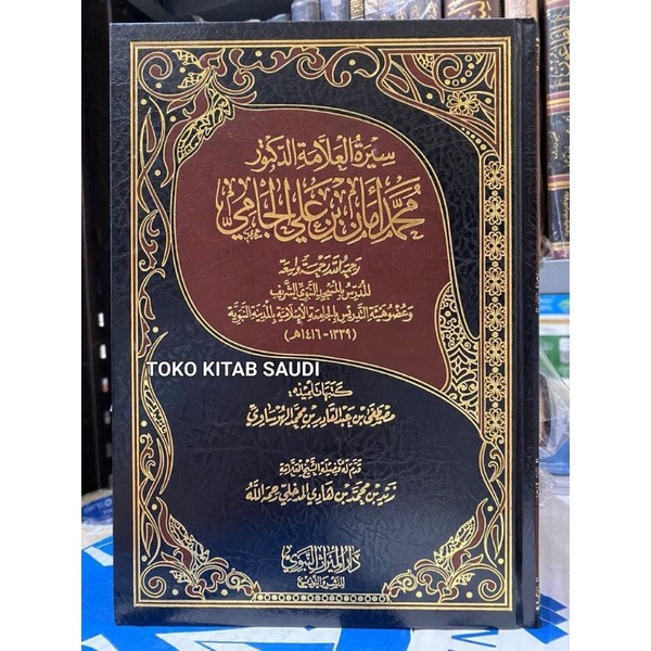

سيرة العلامة الدكتور محمد أمان بن علي الجامي - siroh syeikh Muhammad aman bin Ali aljami_i