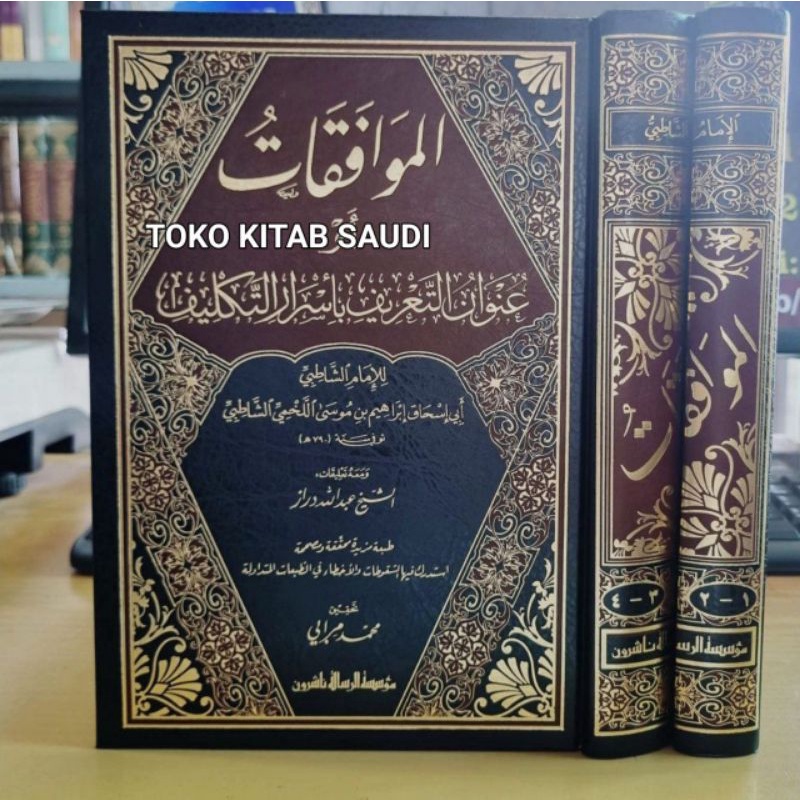 

الموافقات ومعه تعليقات الدراز 1/2 - al muwafaqot imam syathibi_i