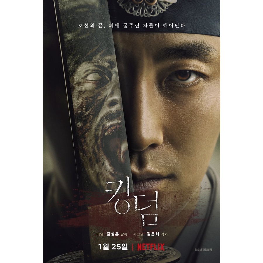 Drama Korea Kingdom (2019)