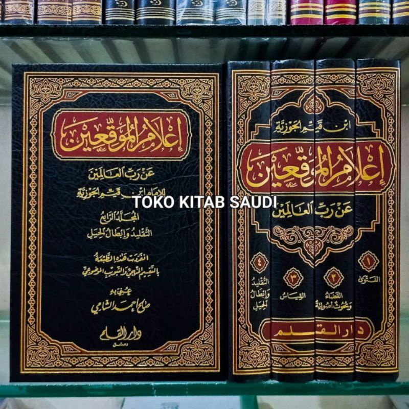 

إعلام الموقعين عن رب العالمين 1/4 i'lamul muwaqqi'in_n